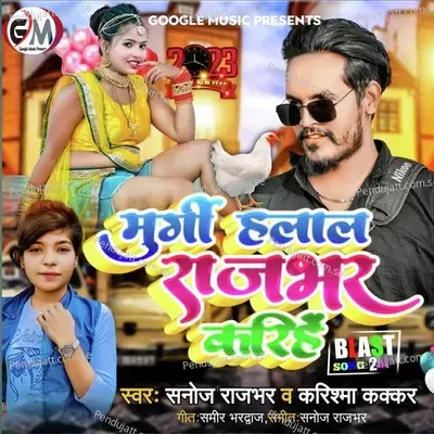 Murgi Halal Rajbhar Karihe - Sanoj Rajbhar album cover 
