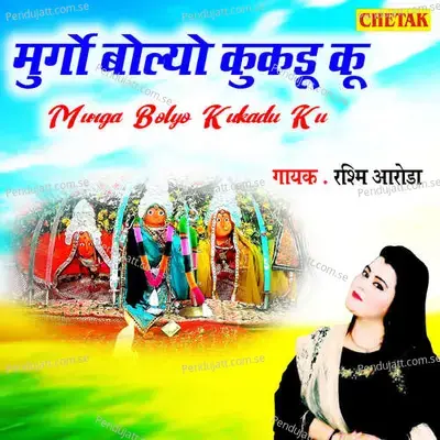 Murgo Bolyo Kukadu Ku - Rani Rangili album cover 
