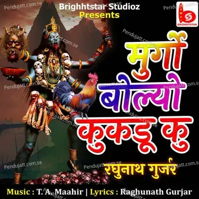 Murgo Bolyo Kukdu Ku - Raghunath Gurjar album cover 