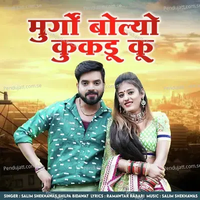 Murgo Bolyo Kukdu Ku - Salim Shekhawas album cover 