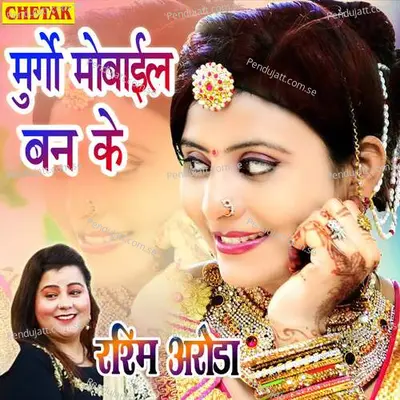 Murgo Mobile Ban Ke - Rashmi Aroda album cover 