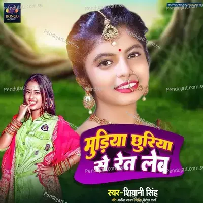 Muriya Chhuriya Se Ret Leb - Shivani Singh album cover 