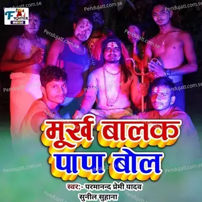 Murkha Balak Papa Bol - Parmanand Premi Yadav album cover 