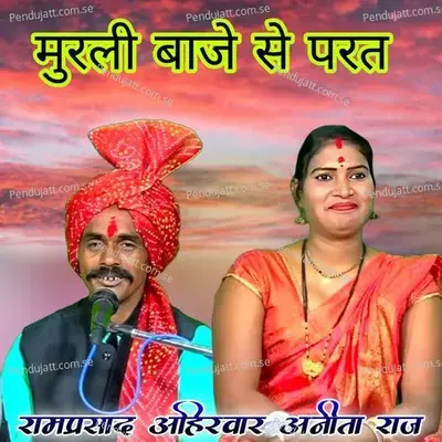 Murli Baaje Se Parat - Ramprasad Ahirwar album cover 