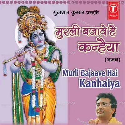 Naath Jagat Ke - Rajendra Mantri album cover 