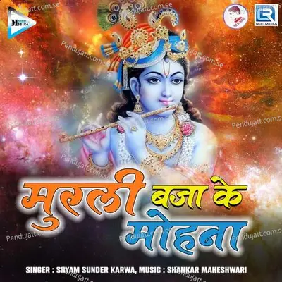 Murli Bajake Mohna - Shyamsunder Karwa album cover 