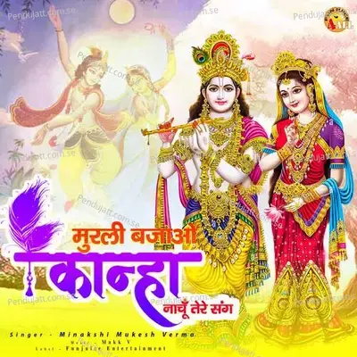 Murli Bajao Kanha Nachu Tere Sang - Minakshi Mukesh Verma album cover 