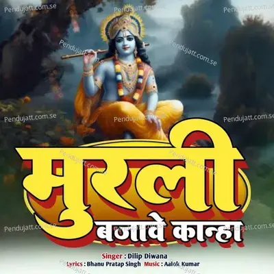 Murli Bajawe Kanha - Dilip Diwana album cover 