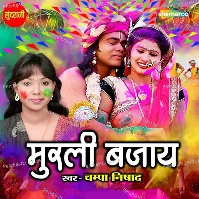 Murli Bajaye - Champa Nishad album cover 