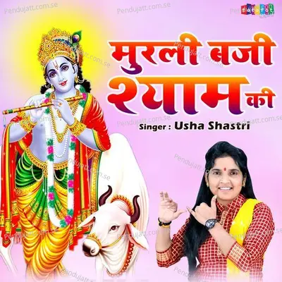 Murli Bazi Shyam Ki - Usha Shastri album cover 