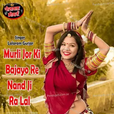 Murli Jor Ki Bajayo Re Nand Ji Ra Lal - Lalaram Jaitpur Gurjar Rasiya