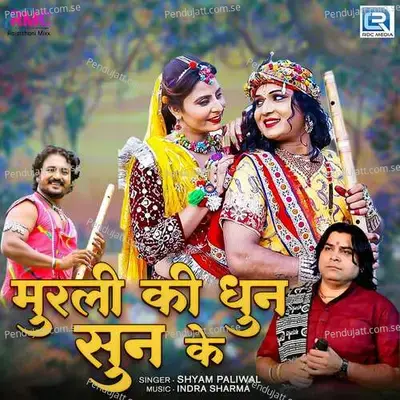 Murli Ki Dhun Sun Ke - Shyam Paliwal album cover 
