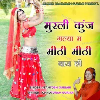 Murli Kunj Galya Ma Mithi Mithi Baaj Che - Santosh Gurjari album cover 