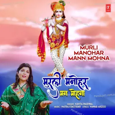 Murli Manohar Mann Mohna - Kavita Paudwal album cover 