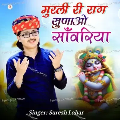 Murli Ri Rag Sunao Sanvariya - Suresh Lohar album cover 