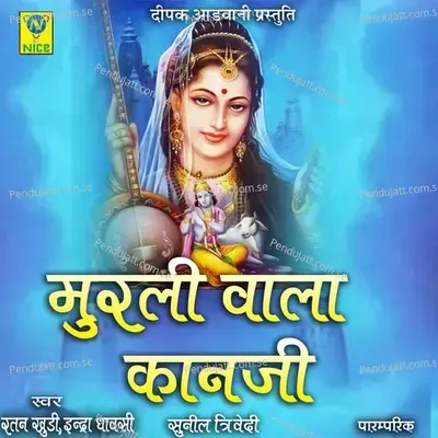 Murli Wala Kanji - Ratan Khudi album cover 