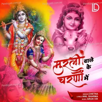 Murli Wale Ke Charno Mein - Chetna