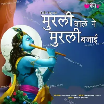 Murli Wale Ne Murli Bajai - Shraddha Jagtap album cover 