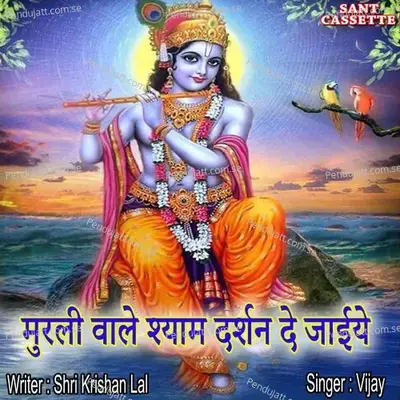 Murli Wale Shyam Darshan De Jaiye - Vijay album cover 