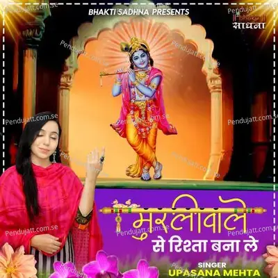 Murliwale Se Rishta Bana Le - Binny Narang