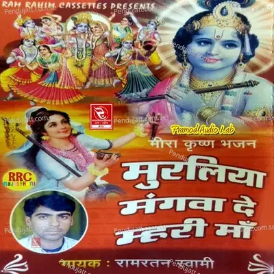 Murliya Mangwa De Mhari Maa - Ramratan Swami album cover 