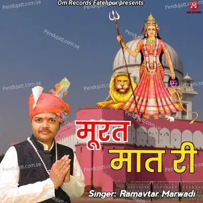 Murt Maat Ri - Ramavtar Marwadi album cover 