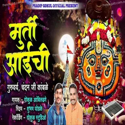 Murti Aaichi - Gokul Ambildhage album cover 