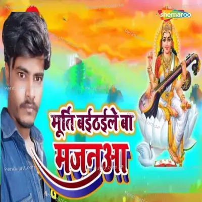 Murti Bar Baithe Le Mor Majanua - Kundan Singh album cover 