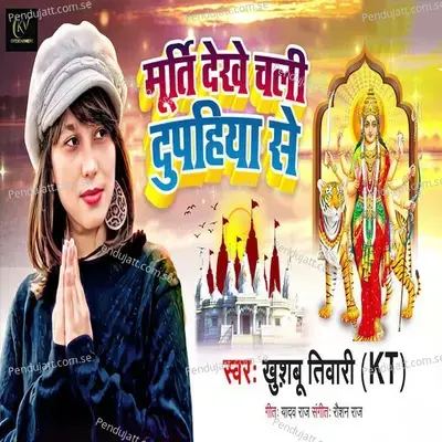 Murti Dekhe Chali Dupahiya Se - Khushbu Tiwari KT album cover 