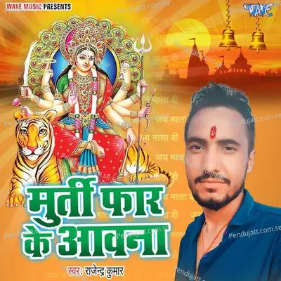 Murti Far Ke Awana - Rajendra Kumar album cover 