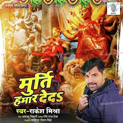 Murti Hamar Deda - Rakesh Mishra album cover 