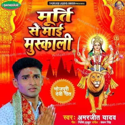 Murti Se Maai Muskali - Amarjeet Yadav album cover 