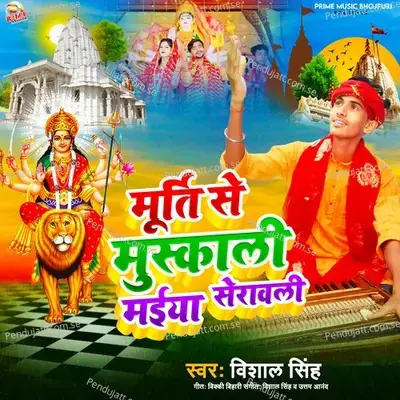 Murti Se Muskali Maiya Serawali - Vishal Singh album cover 