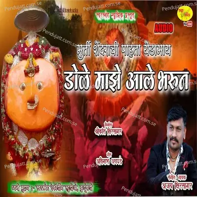 Murti Shendarachi Pahata Yedamay - Ajay Kshirsagar album cover 