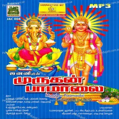 Enga Muruganukku - Sundararajan album cover 