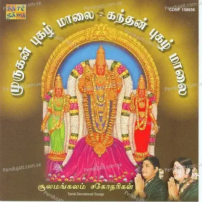 Marudhasalathirkku - Sulamangalam Sisters album cover 