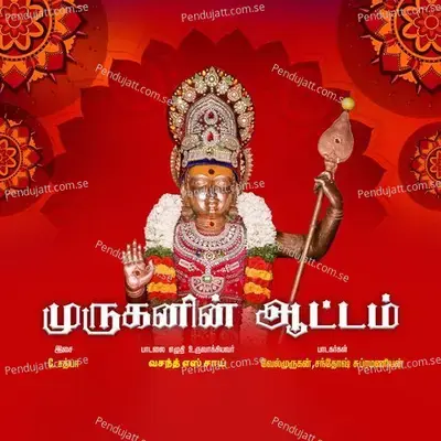 Muruganin Aattam - Vasanth S Sai album cover 