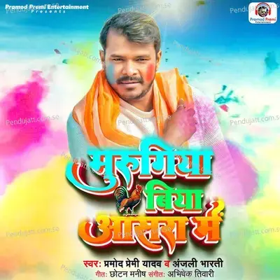 Murugiya Biya Asra Mein - Pramod Premi Yadav album cover 