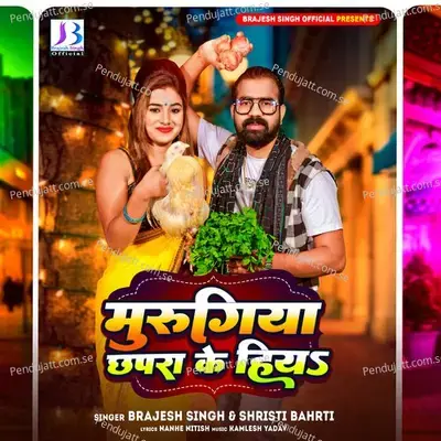 Murugiya Chhapra Ke Hiya - Brajesh Singh album cover 