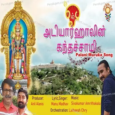 Adiyarhlin Kanthachami - Manu Madhav album cover 