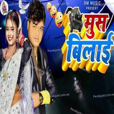 Mus Bilai - Ranjan Rasiya album cover 