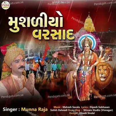 Musadiyo Varsad - Munna Raja album cover 