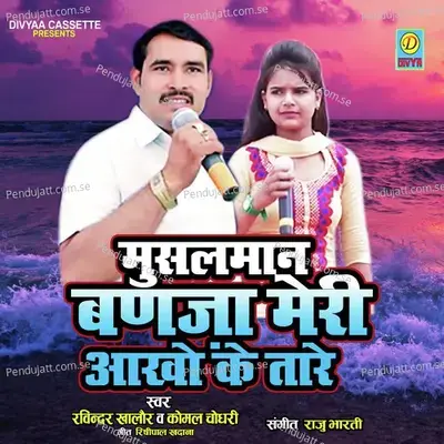 Musalman Banja Meri Aakhya Ke Tare - Ravinder  khalor album cover 