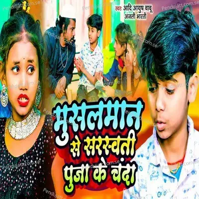 Musalman Se Sarasvati Pooja Ke Chanda - Aadi Ayush Babu album cover 