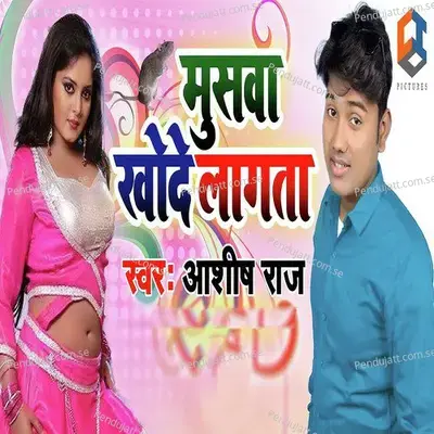 Musawa Khode Lagata - Ashish Raj album cover 