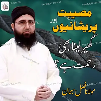 Museebat Aur Pareshanio Ka Gher Lena Bhi Rehmat Hai - Molana Fazal Subhan album cover 