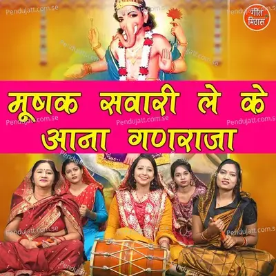Mushak Sawari Le Ke Aana Ganraj - Sheela