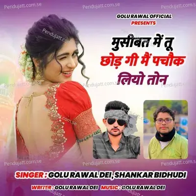 Musibat Me Tu Chode Gi Pachok Liye Ton - Golu Rawal Dei album cover 