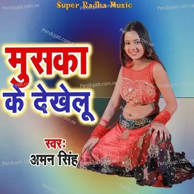 Muska Ke Dekhelu - Pankaj Lal album cover 