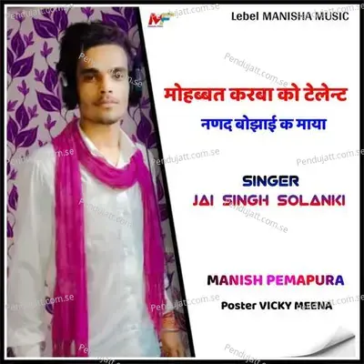 Muskaan Bhayeli - Jaysingh Solinki album cover 